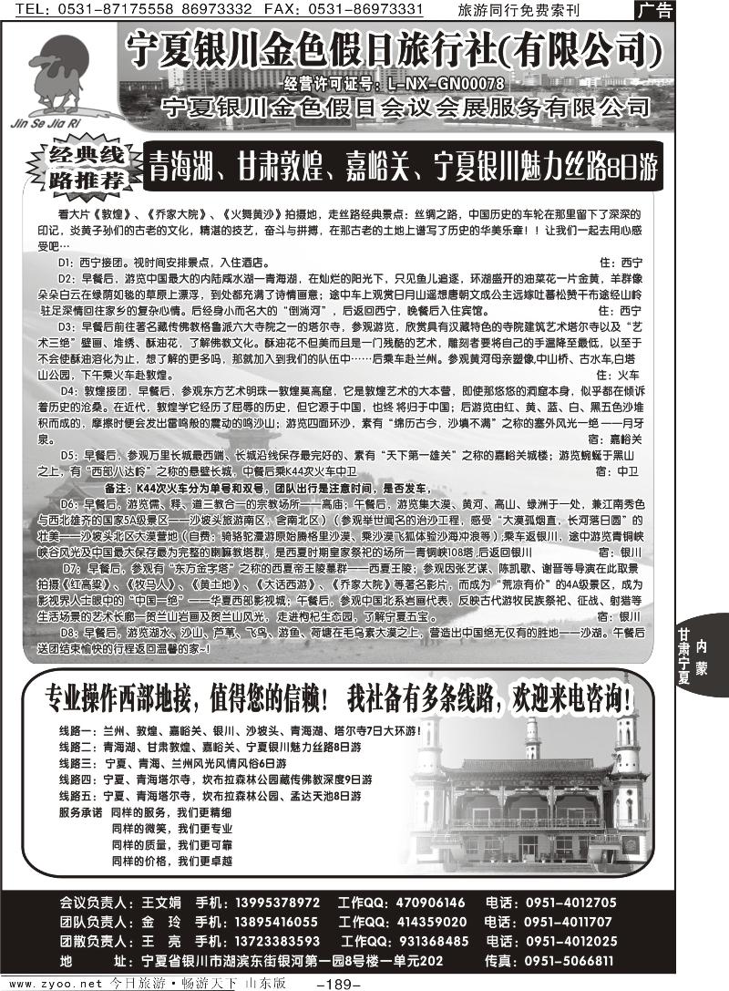 189p宁夏银川金色假日旅行社（有限公司）