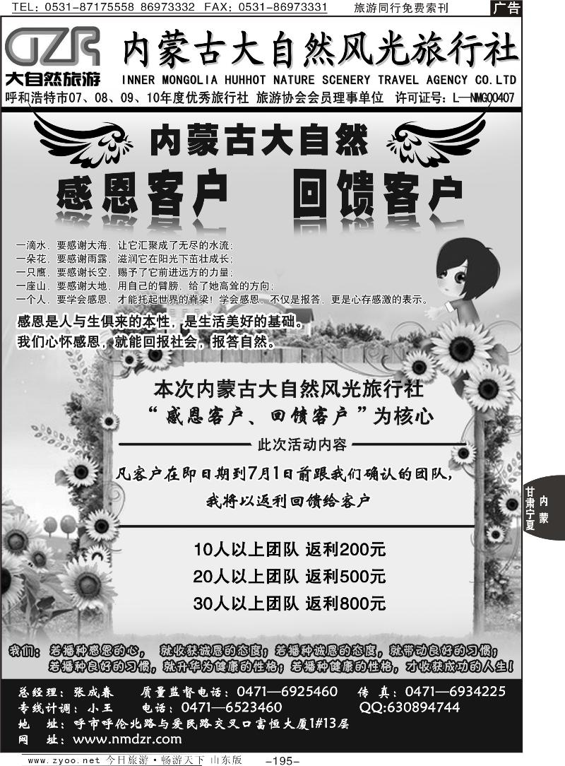 195p内蒙古大自然风光旅行社