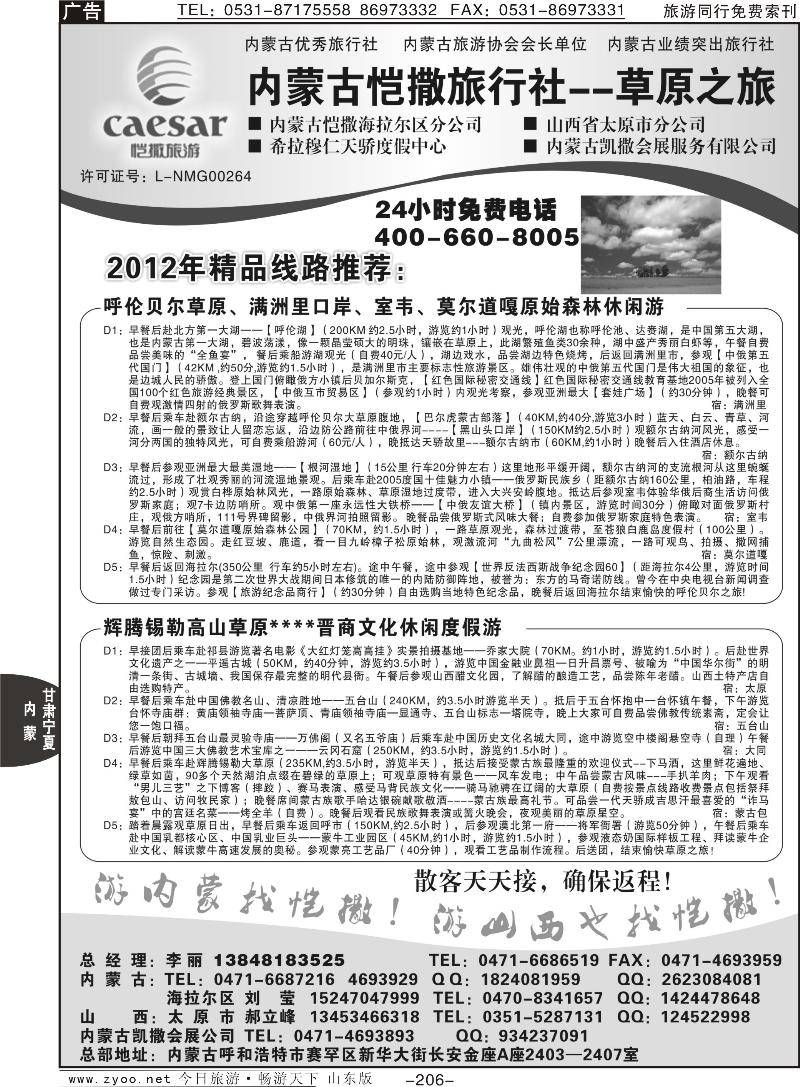 206p内蒙古恺撒旅行社——草原之旅