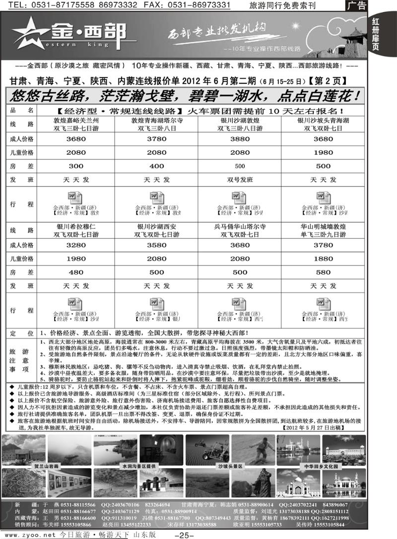 红册扉页25p金西部·（原沙漠之旅）·甘肃、青海、宁夏、陕西、内蒙连线