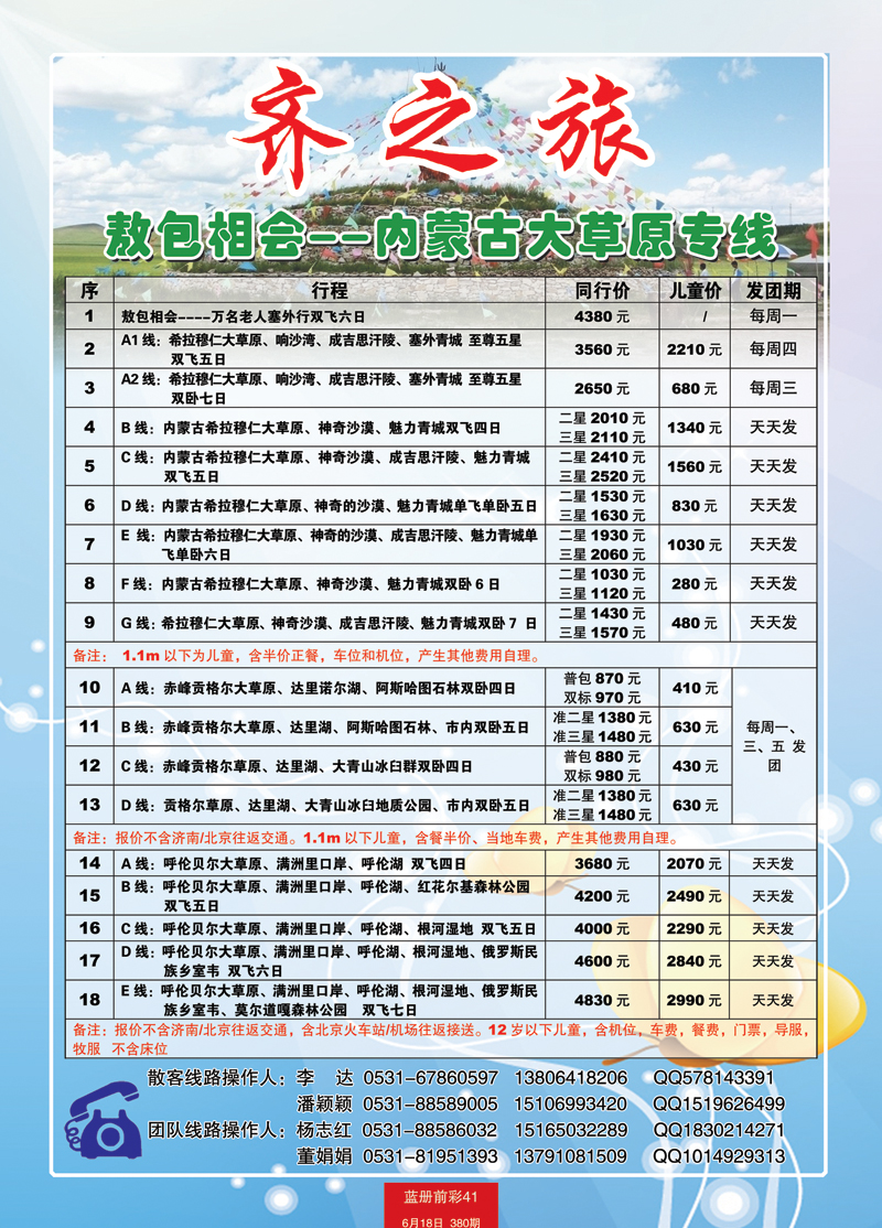 蓝册前彩41嘉华内蒙66