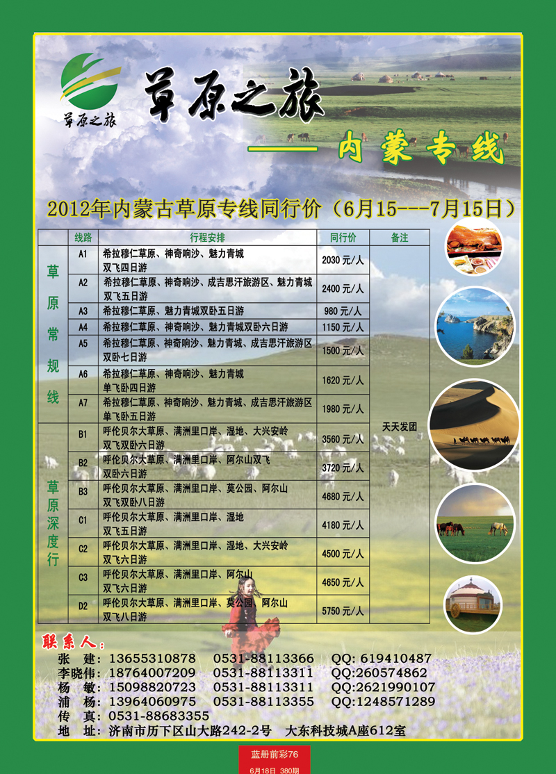 蓝册前彩76草原之旅