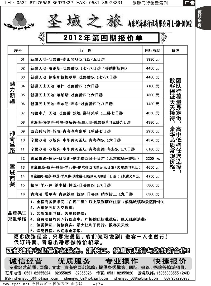 蓝册扉页17p圣域之旅—大西部专线