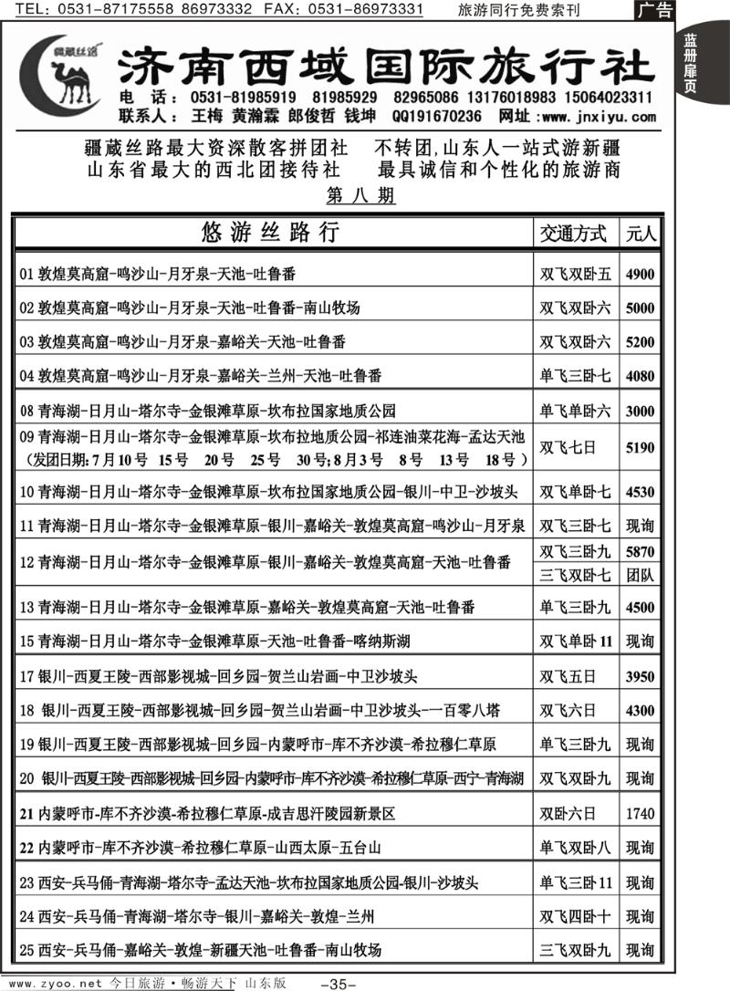 蓝册扉页35p济南西域国际旅行社