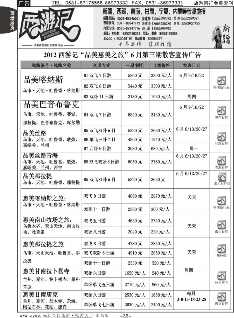 蓝册扉页36p西游记