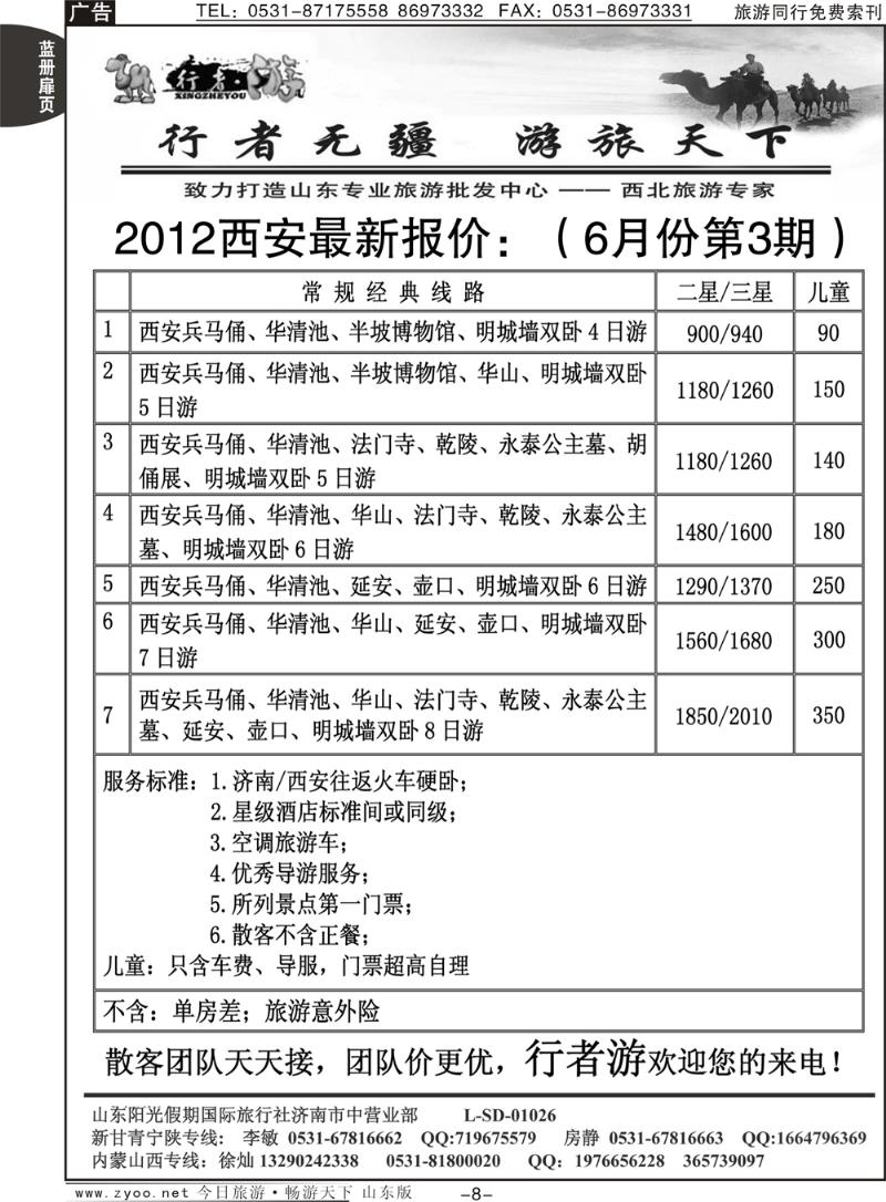 蓝册扉页8p行者游—西安专线