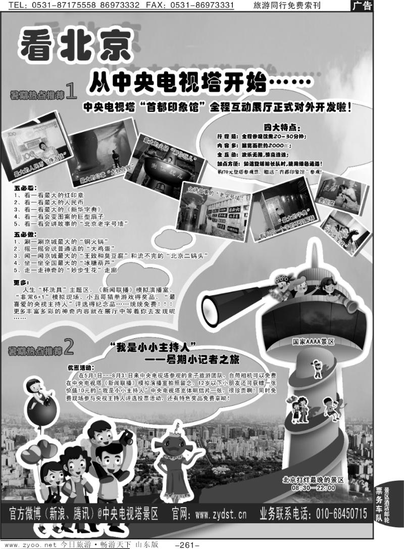 261p国家4A级旅游景区--北京中央电视塔