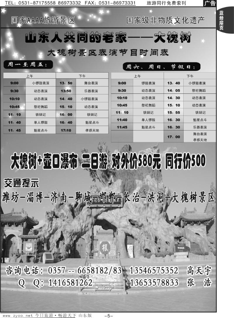 蓝册扉页5p洪洞大槐树景区