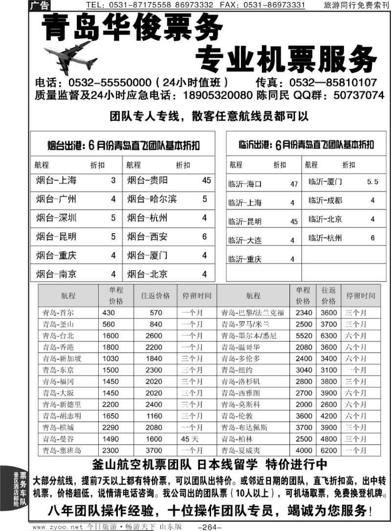264p青岛华俊票务