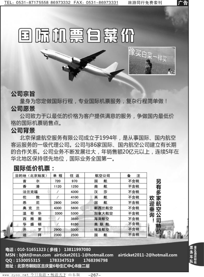 267p国际机票白菜价
