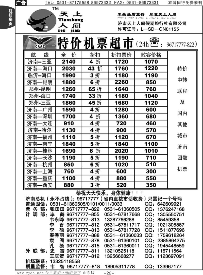 红册扉页22p天上人间—特价机票