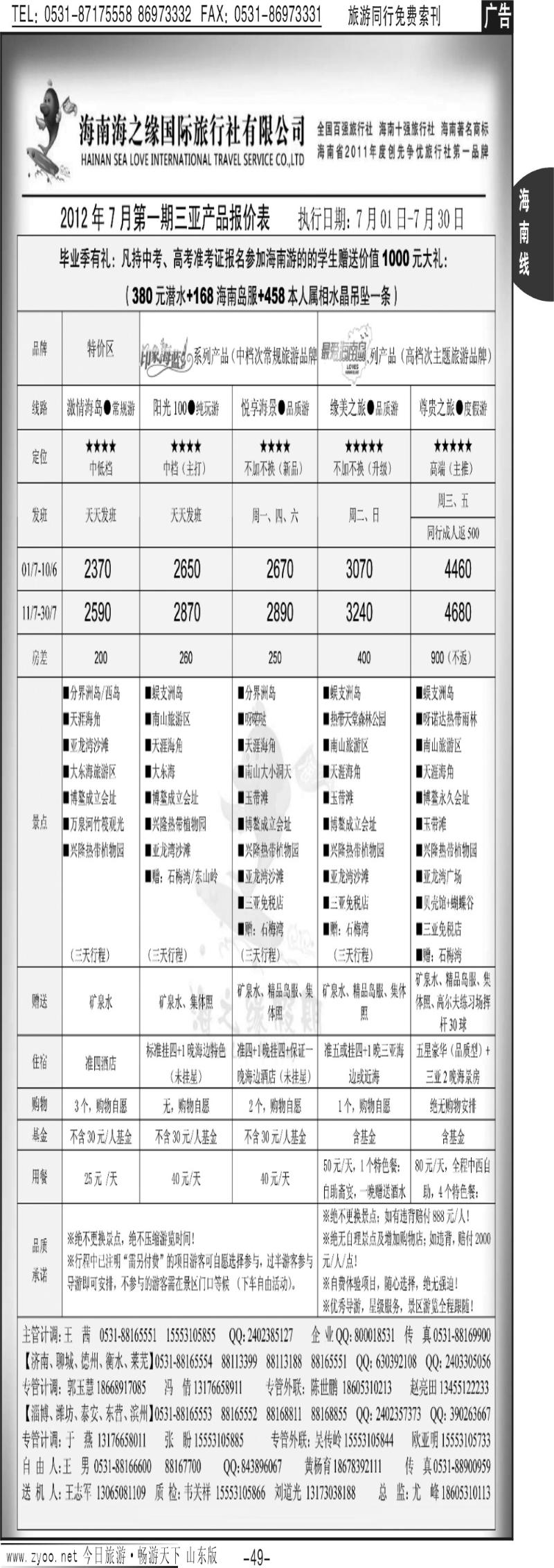 49p海之缘假期—海南专线