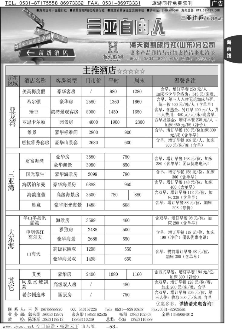 53p海天假期
