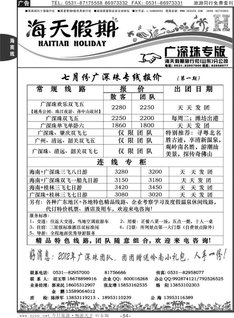 54p海天假期
