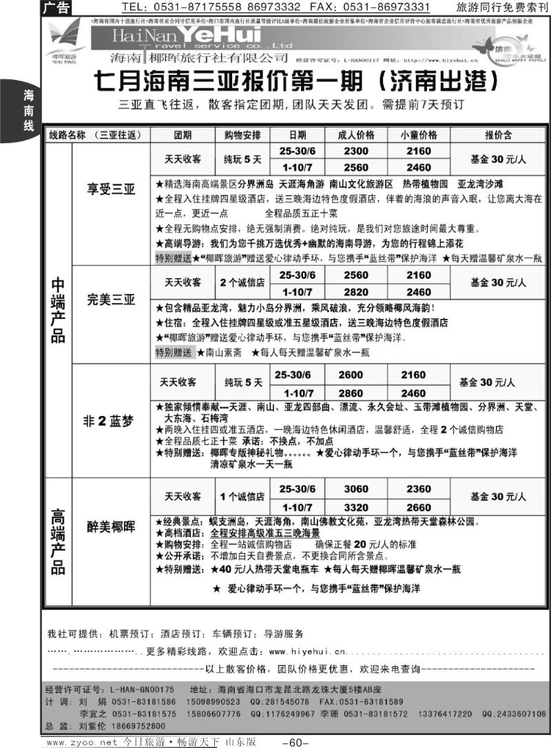60p海南椰晖旅行社