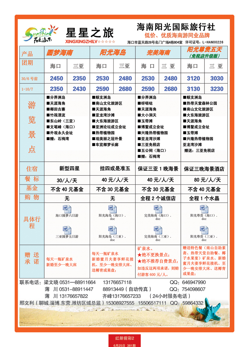红册前彩2p星星之旅