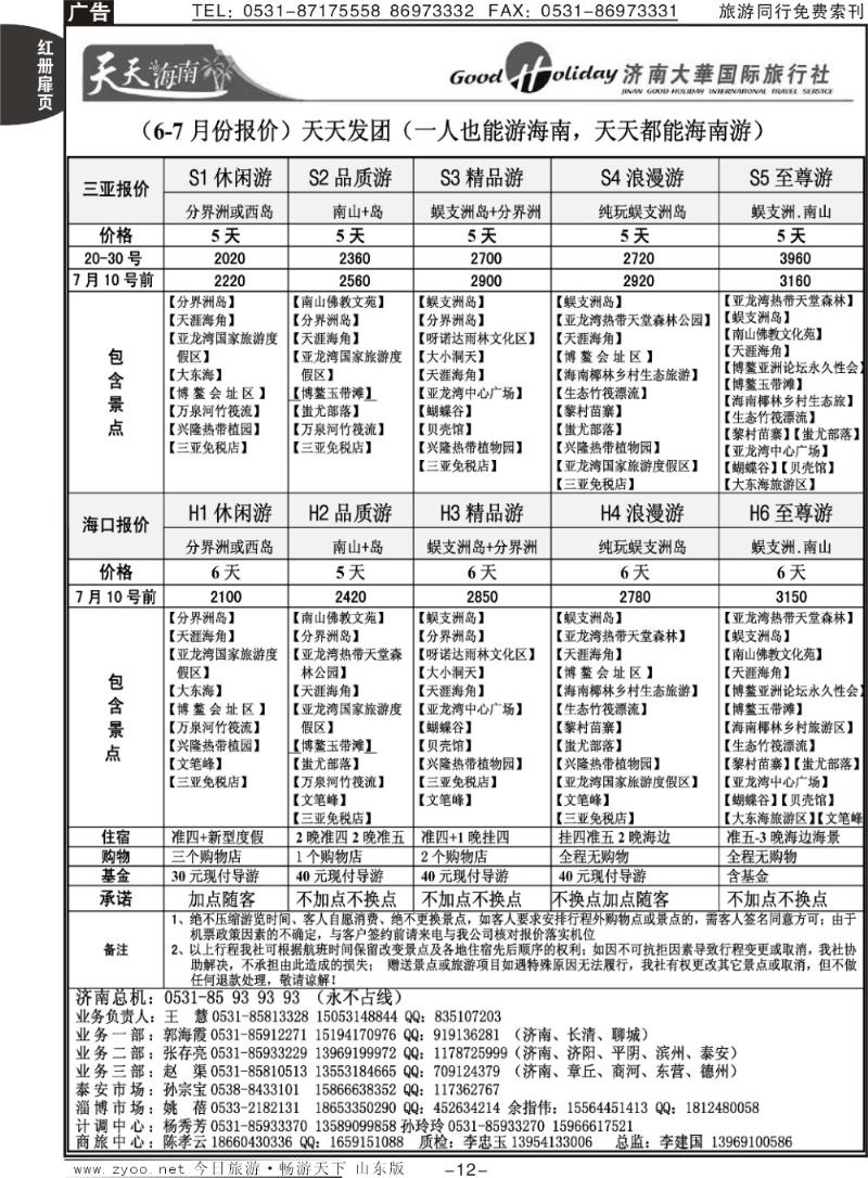 红册扉页12p济南大华国际旅行社—海南专线