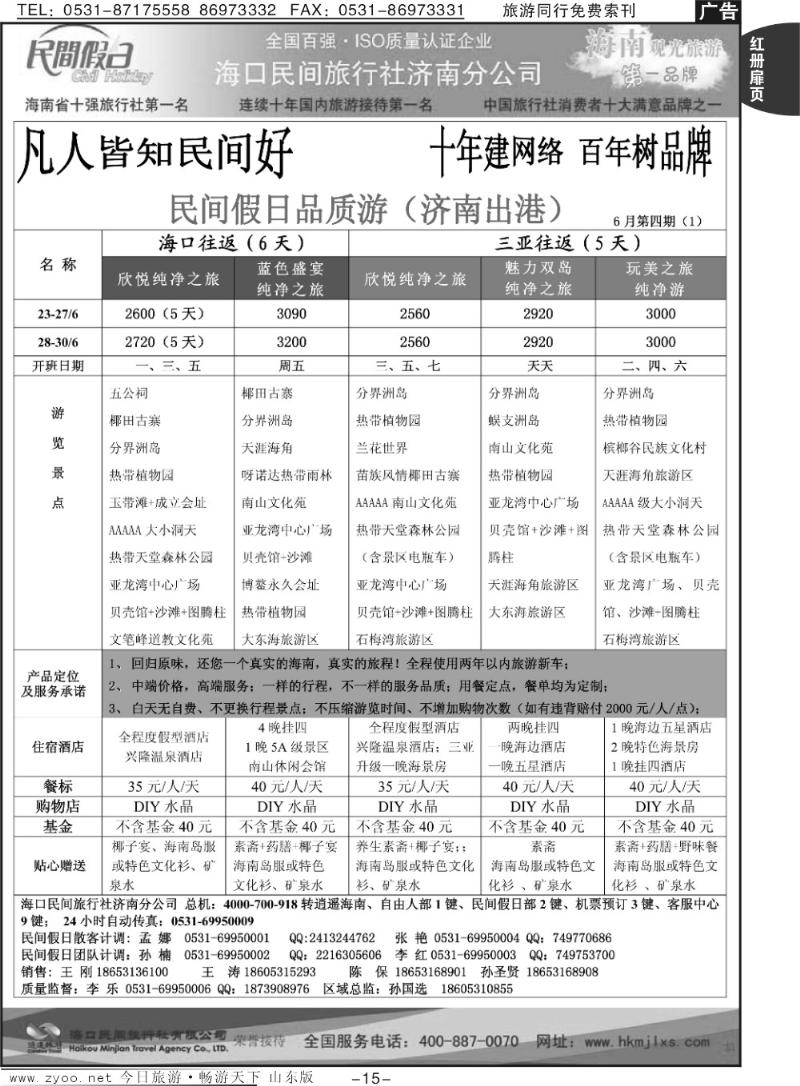 红册扉页15p海口民间假日—品质游
