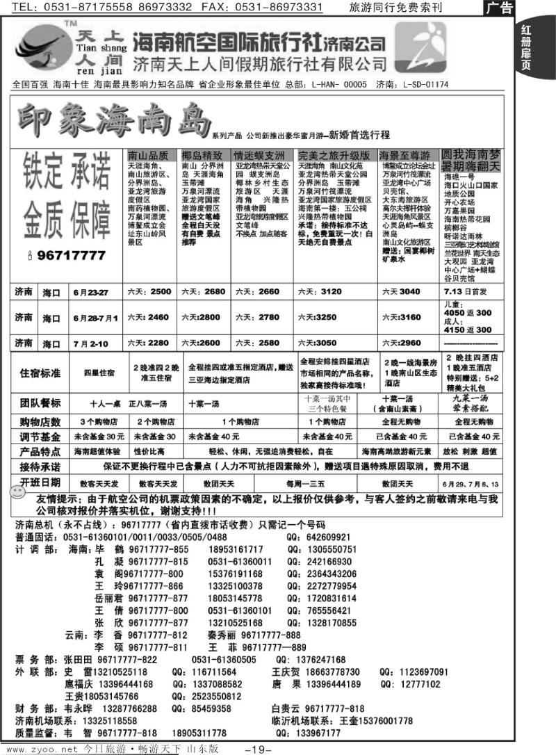 红册扉页19p天上人间—印象海南岛