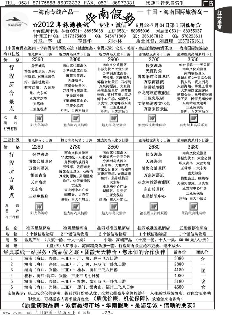 红册扉页23p华南假期