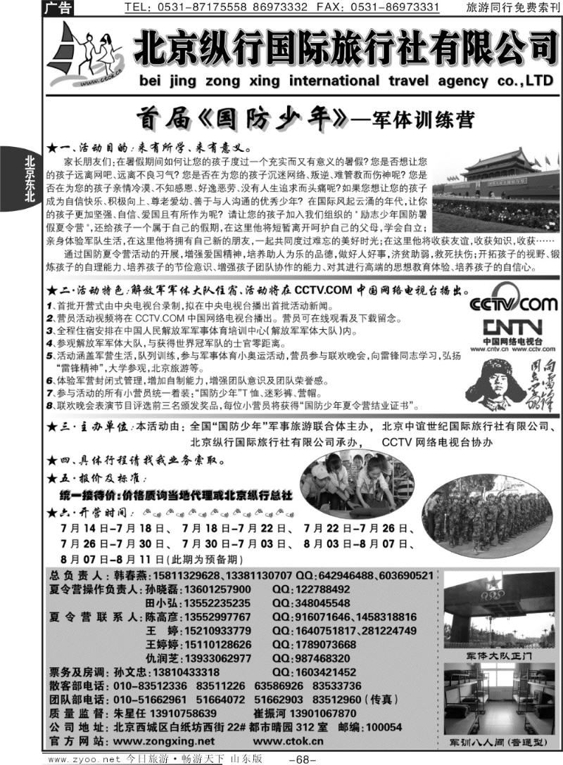 68p北京纵行国际旅行社