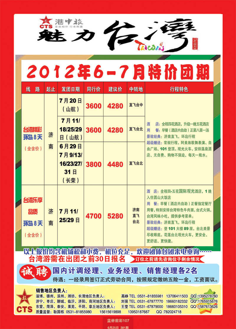 蓝册前彩107港中旅--台湾