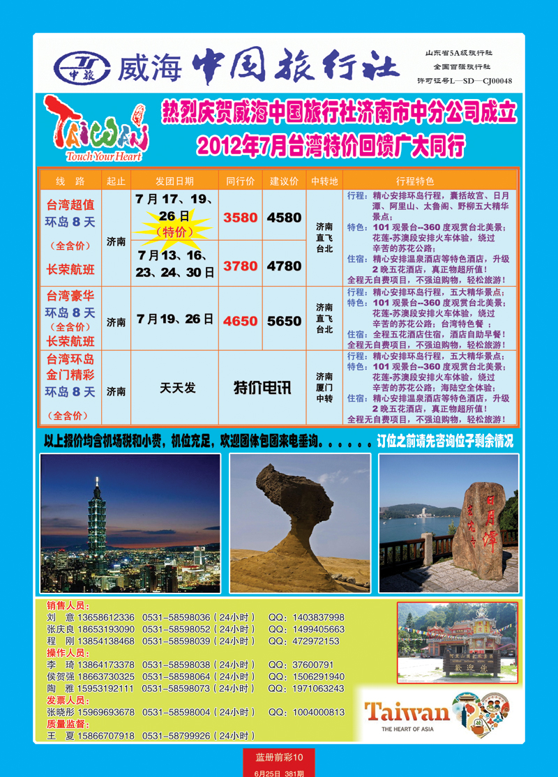 蓝册前彩10交运-台湾