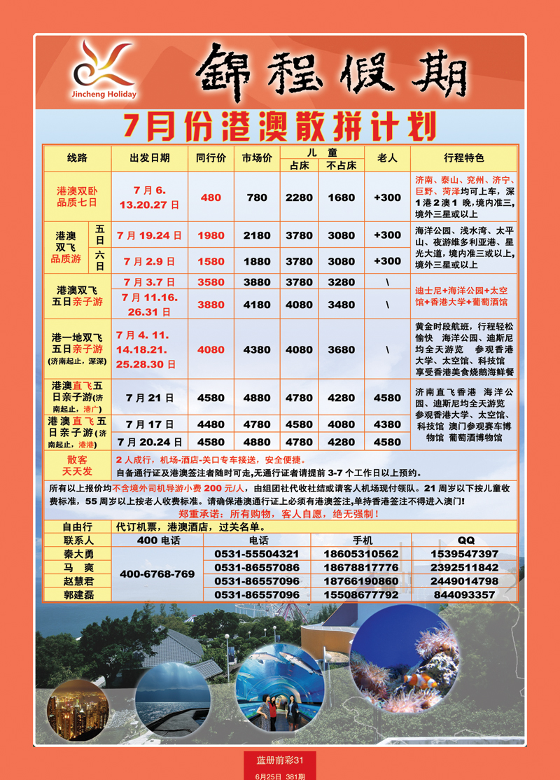 蓝册前彩31山东国旅——锦程假期