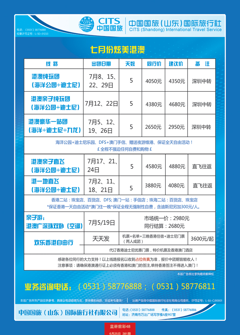 蓝册前彩48中国国旅（山东）3