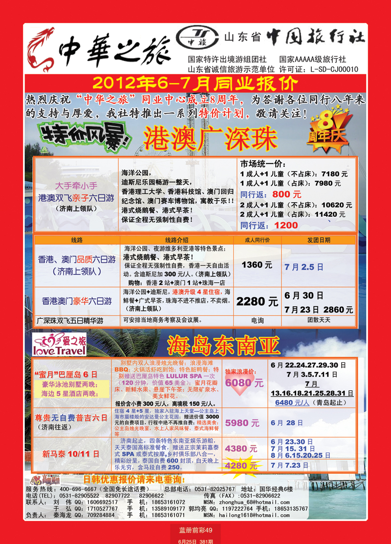 蓝册前彩49中华之旅