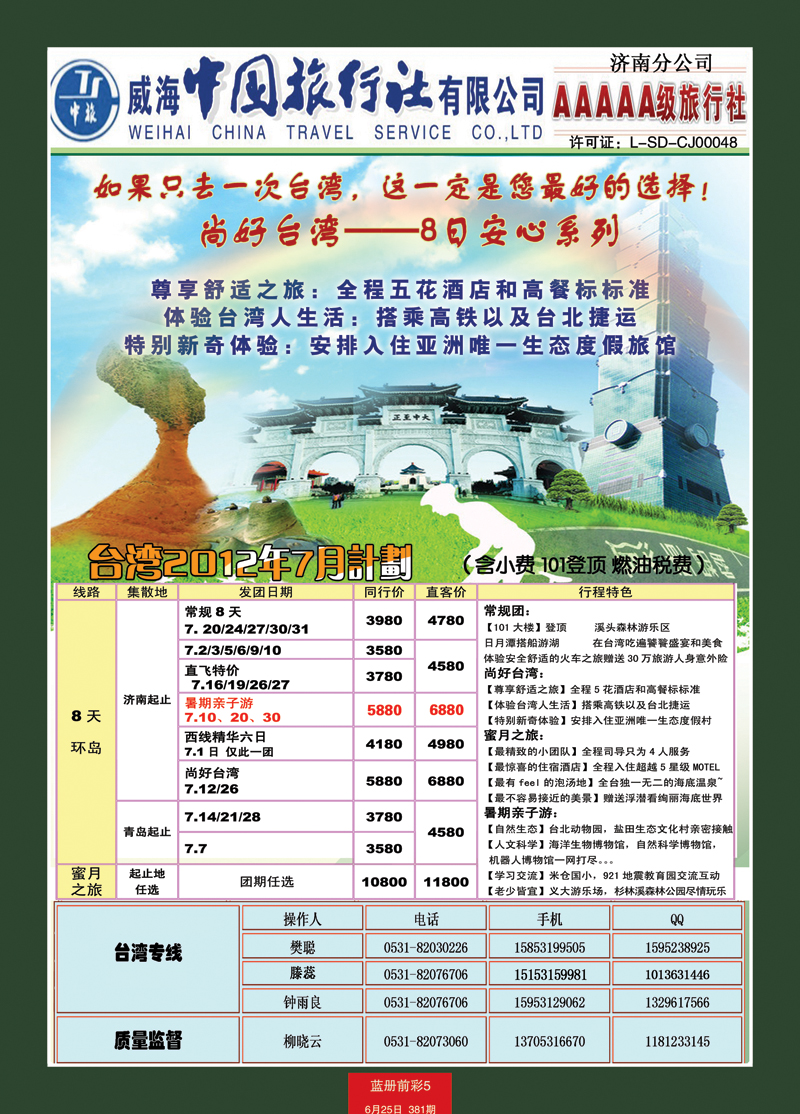 蓝册前彩5康辉——台湾04