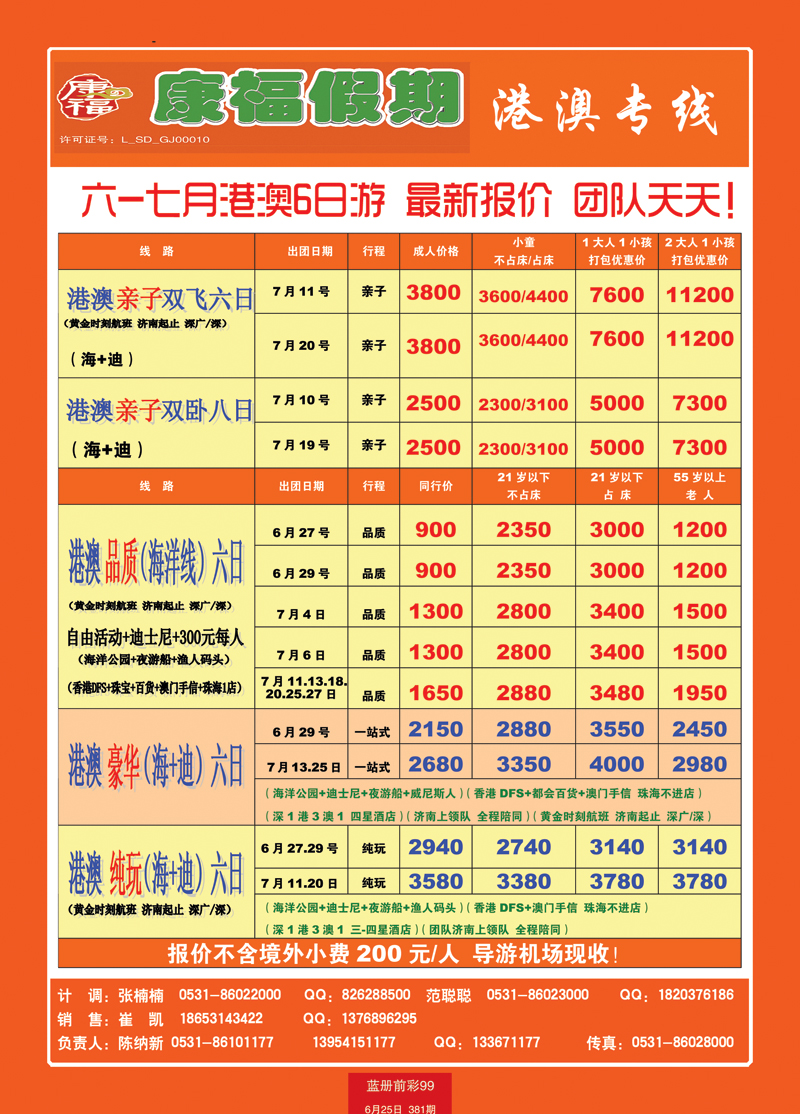 蓝册前彩99康福港澳3