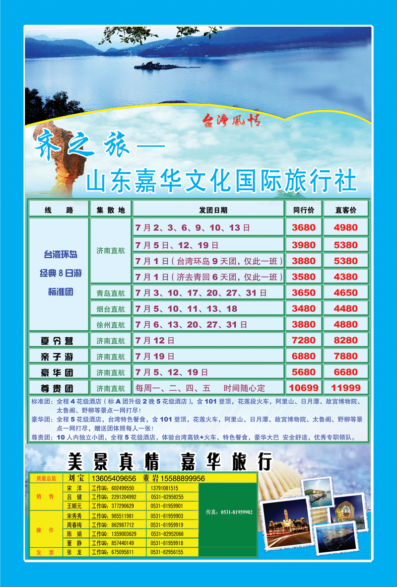 蓝册封二齐之旅