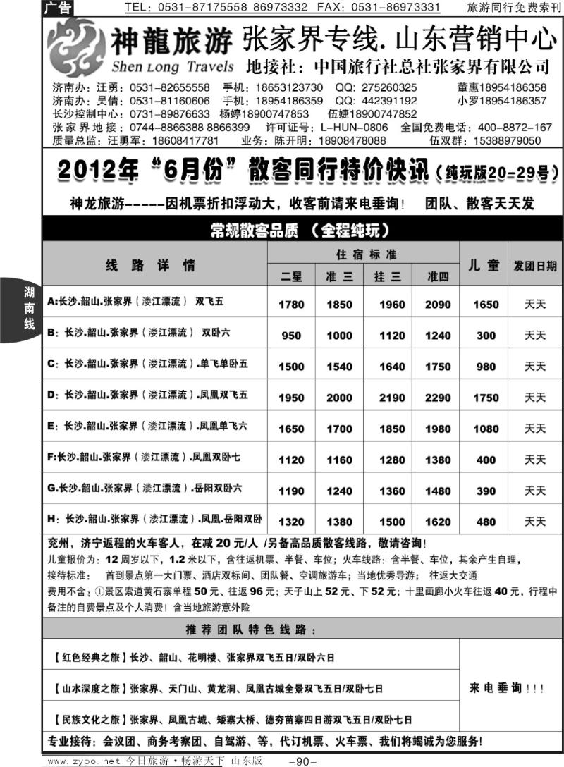 90p神龙假期