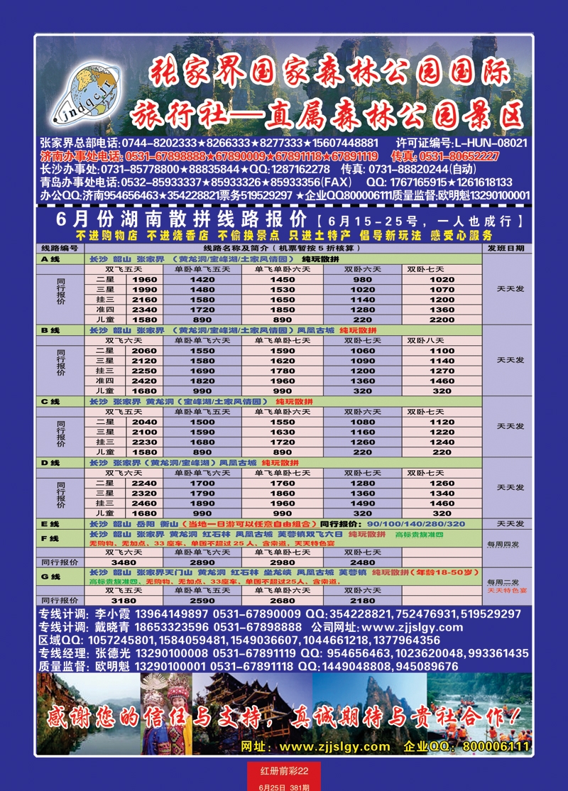 红册前彩22红册彩页36地球村假日—张家界专线 副本