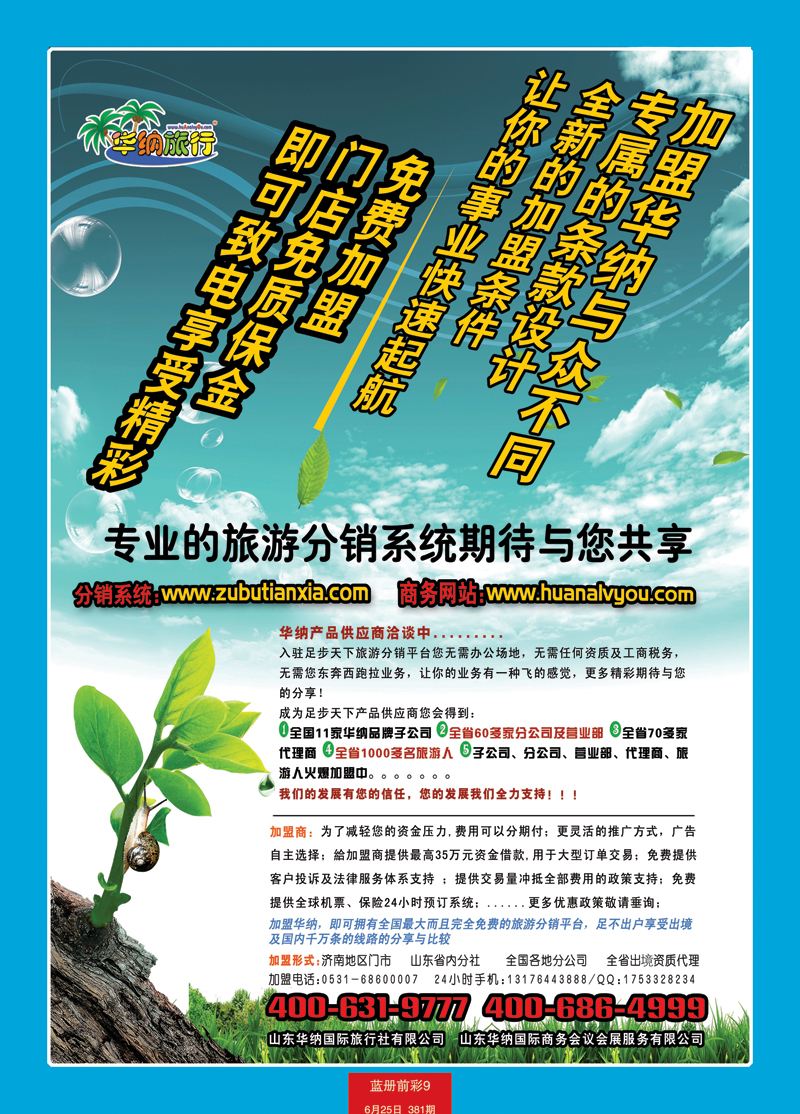 蓝册前彩9华纳4——加盟