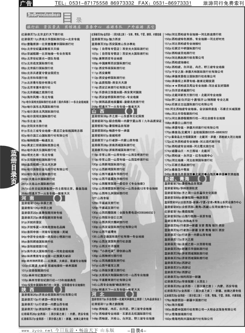 蓝目录页4