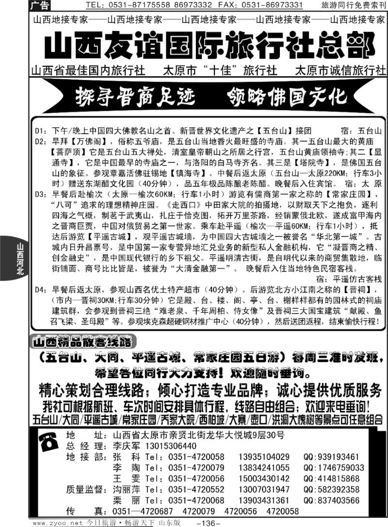 136p山西友谊国际旅行社总部