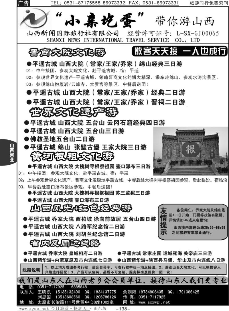 138p“小亲圪蛋”带你游山西