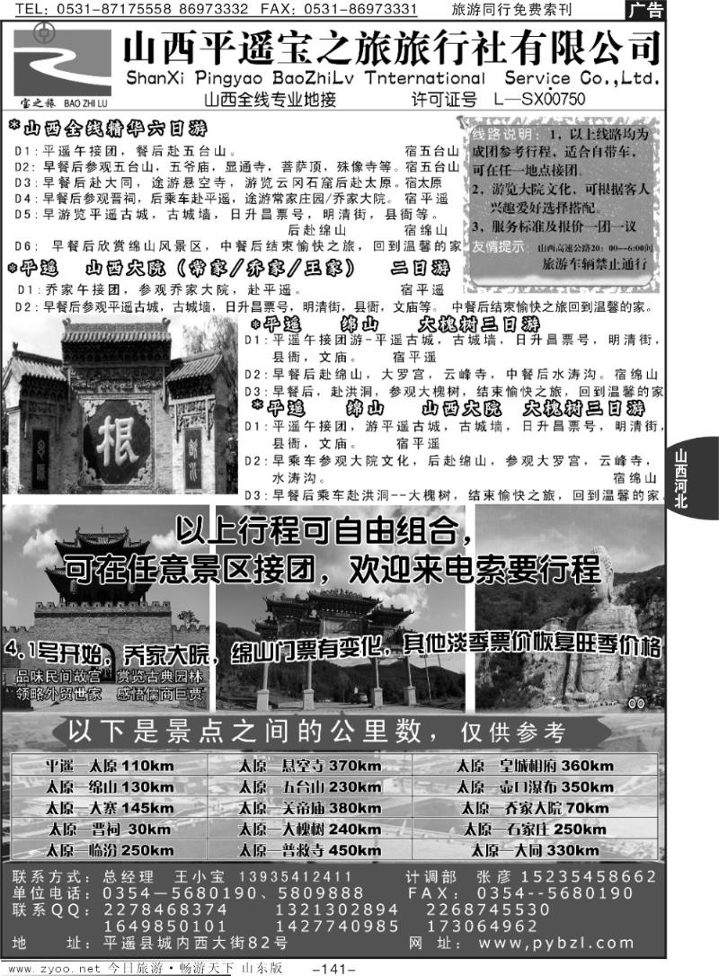 141p山西平遥宝之旅