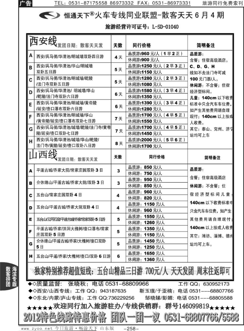258p恒通天下—火车专线—散客天天