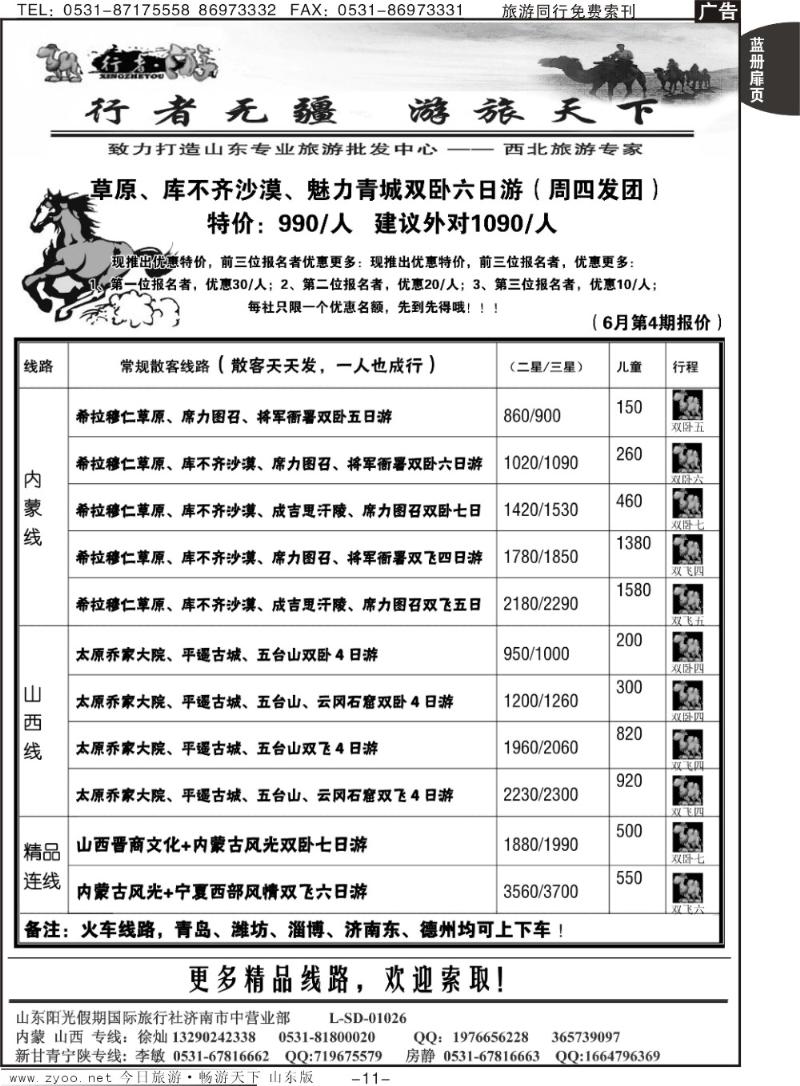 蓝册扉页11p行者游—内蒙山西专线