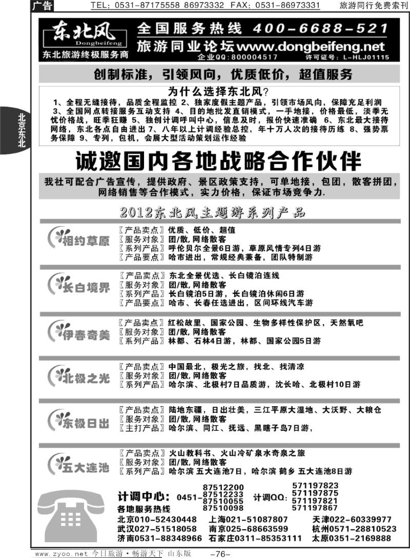 76p哈尔滨东北风国际旅行社