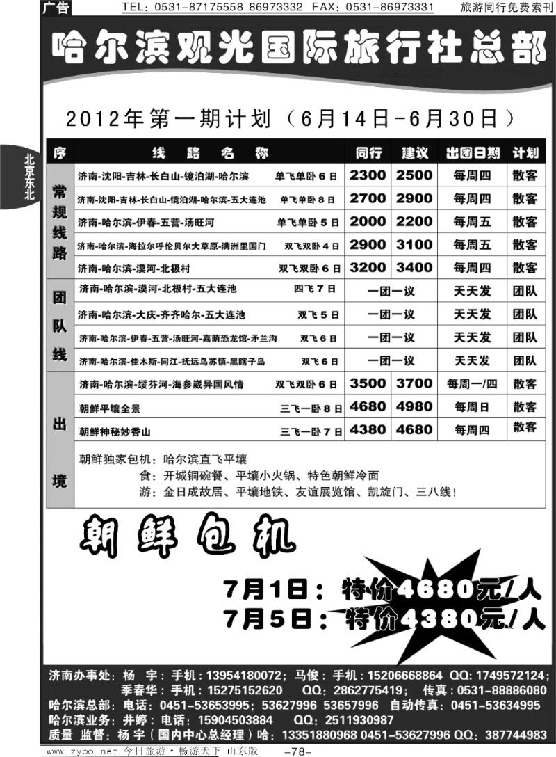 78p哈尔滨观光国际旅行社