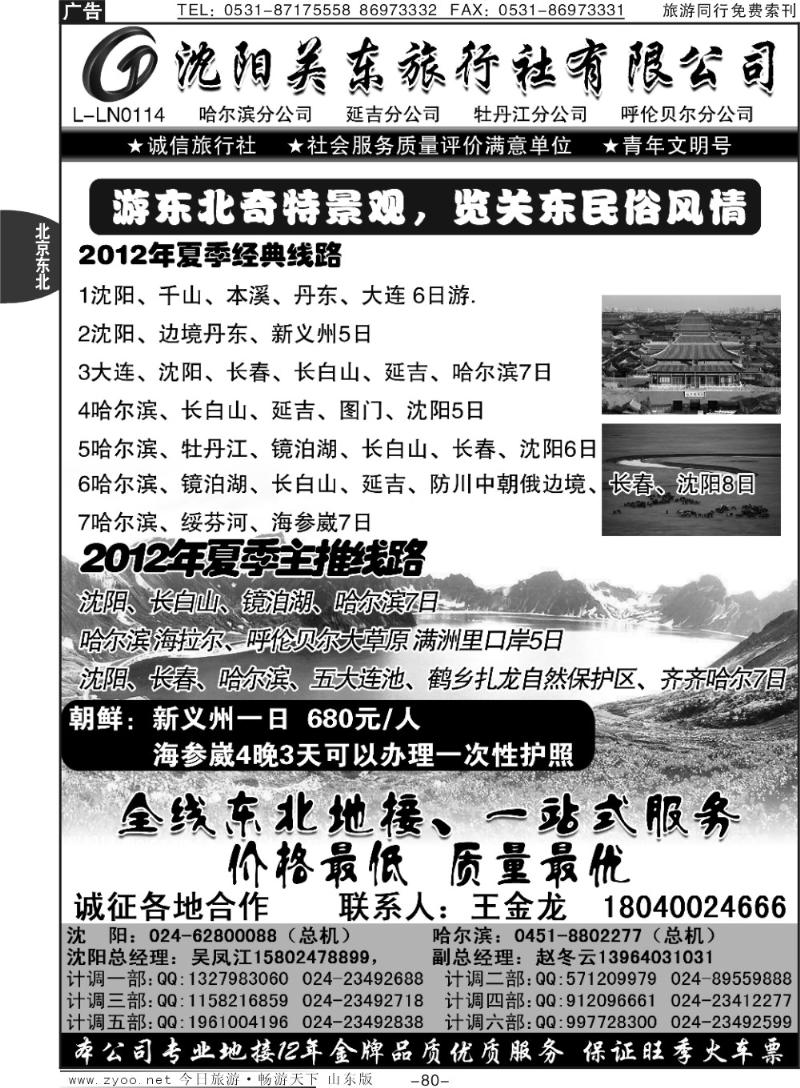 80p沈阳关东旅行社