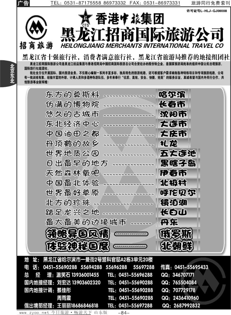 84p黑龙江招商国际旅游公司