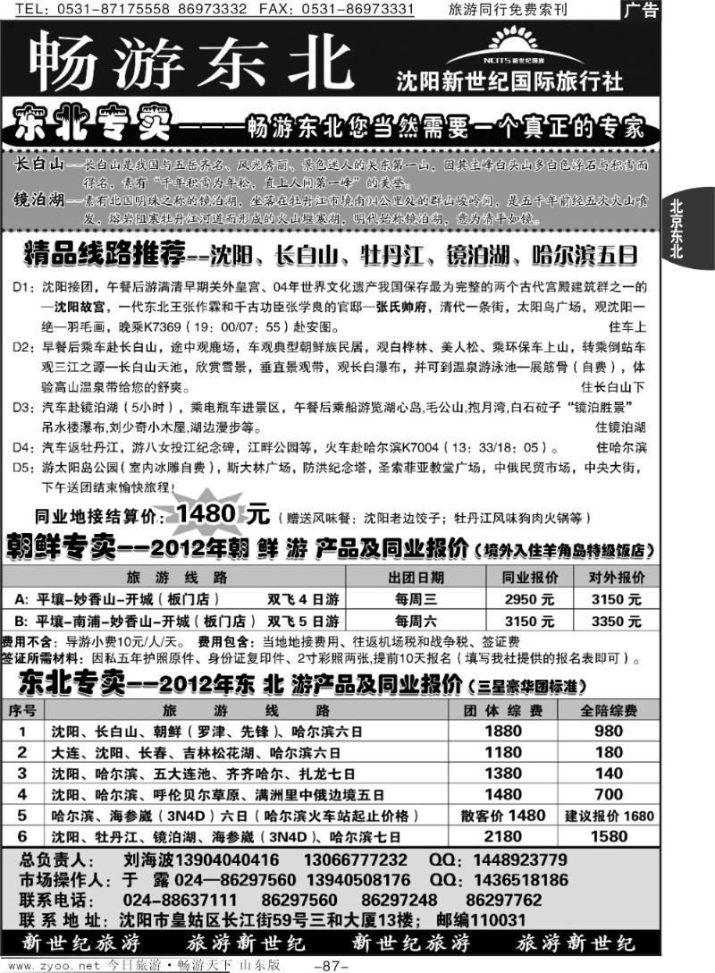 87p沈阳新世纪国际旅行社