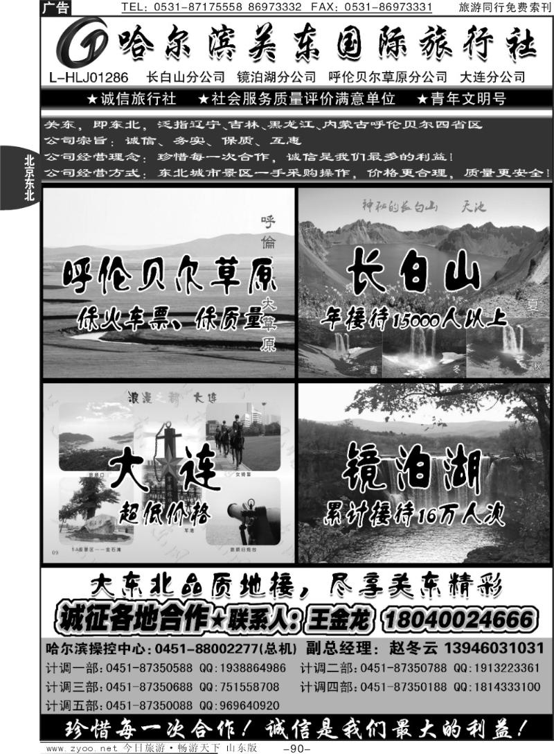 90p哈尔滨关东国际旅行社