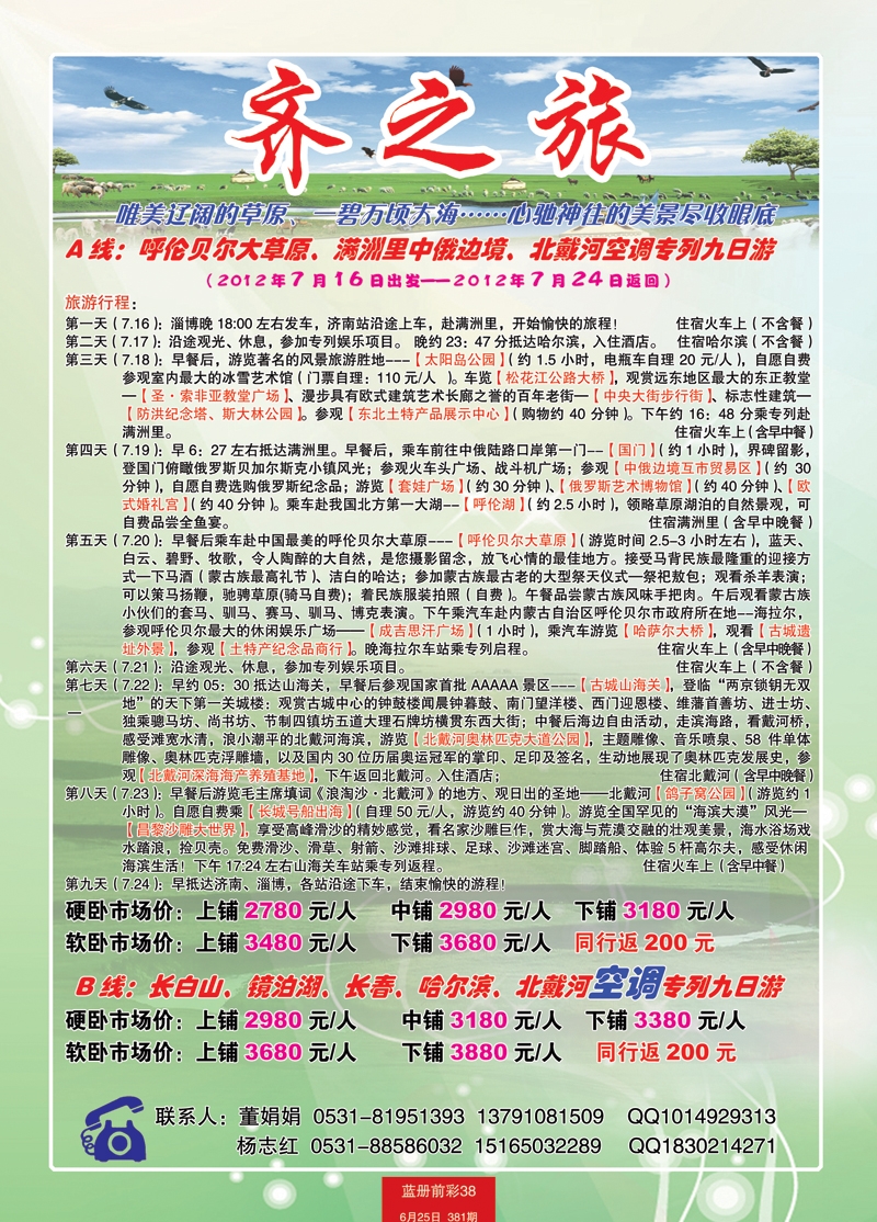 蓝册前彩38嘉华专列