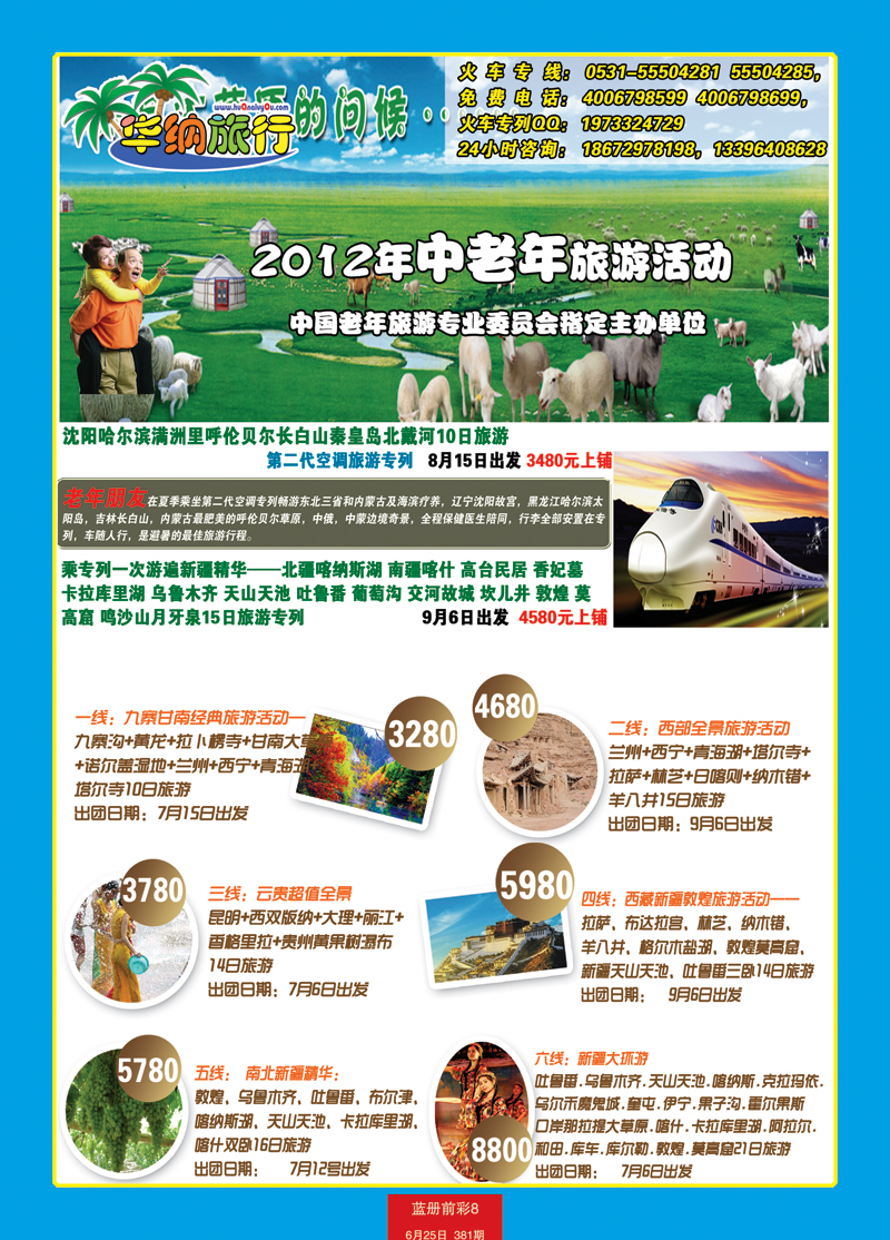 蓝册前彩8华纳3--专列